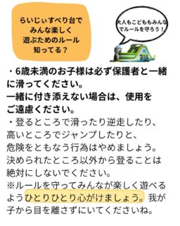 冬季限定のエア遊具らいじぃ滑り台がでています。
とても楽しい遊具ですが、ルールを守らずに遊ぶと大変危険です。思わぬ事故や、トラブルになってしまわないようしっかりと親子でルールを守って遊んでほしいです。
みんなが楽しめる遊び場となるようひとりひとり心がけていけるといいですね🥺
#立山町
#富山
#立山町子育て支援センターにじいろ
#立山子育て支援センターにじいろ
#立山町子育て
#子育て支援センター
#子育て支援
#富山ママ
#子育てママ
#子育て
#富山子育て
#子育て応援
#にじいろ
#ママ