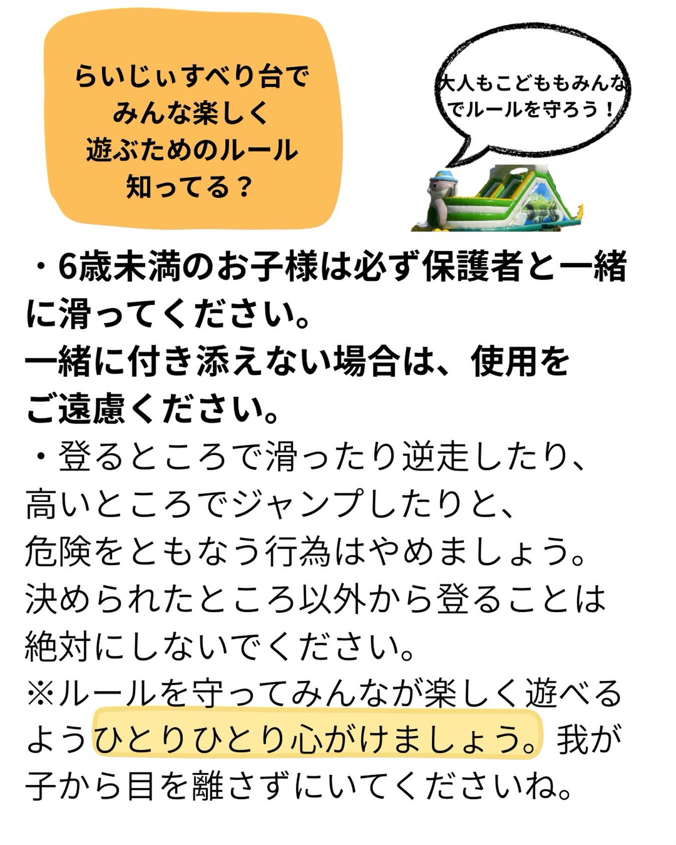 冬季限定のエア遊具らいじぃ滑り台がでています。
とても楽しい遊具ですが、ルールを守らずに遊ぶと大変危険です。思わぬ事故や、トラブルになってしまわないようしっかりと親子でルールを守って遊んでほしいです。
みんなが楽しめる遊び場となるようひとりひとり心がけていけるといいですね🥺
#立山町
#富山
#立山町子育て支援センターにじいろ
#立山子育て支援センターにじいろ
#立山町子育て
#子育て支援センター
#子育て支援
#富山ママ
#子育てママ
#子育て
#富山子育て
#子育て応援
#にじいろ
#ママ