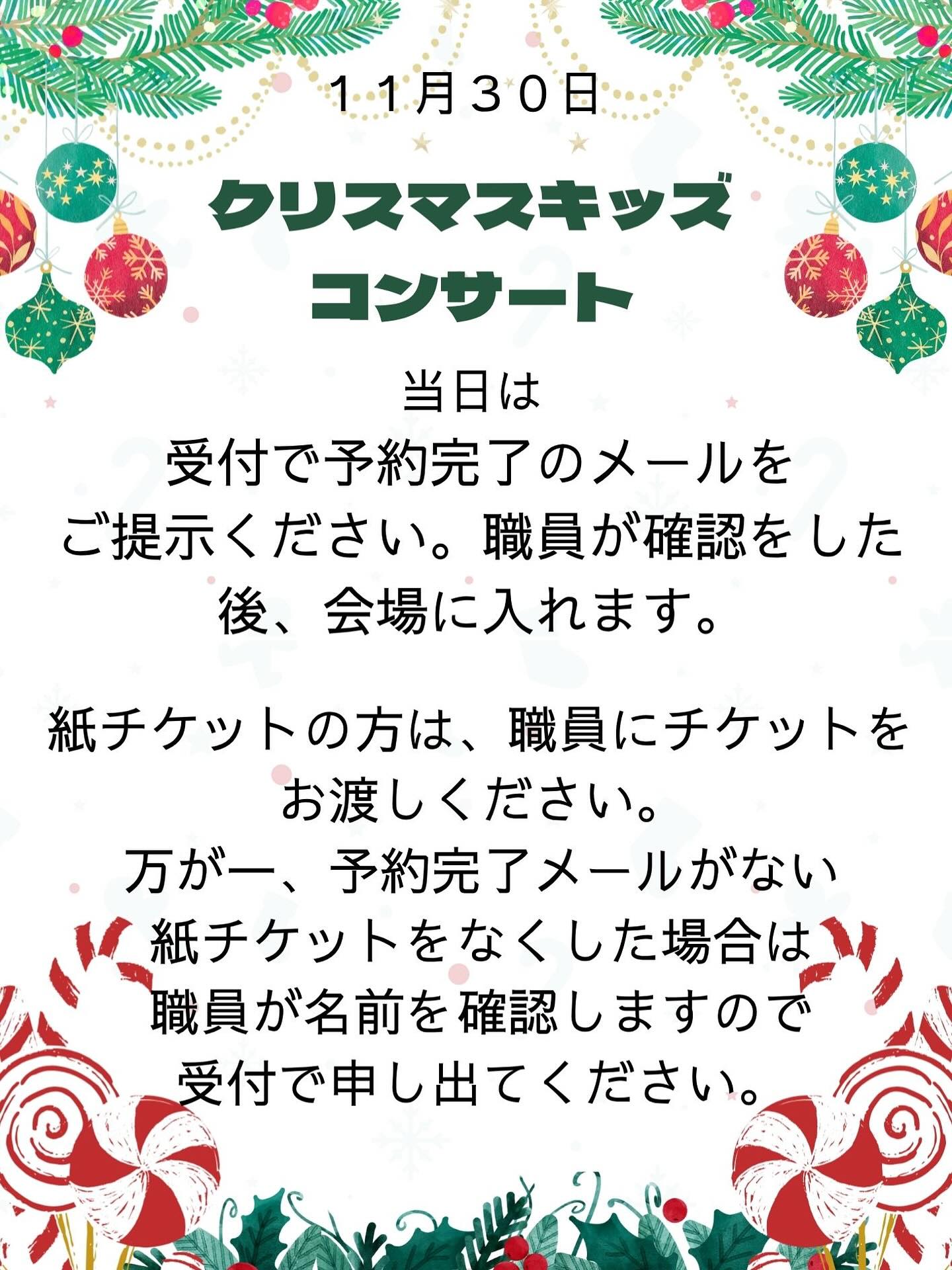 11月30日のクリスマスキッズコンサートに沢山の方が申し込みしてくださり、とてもうれしいです！

当日はクリスマスキッズコンサートの参加者のみでアカリエの施設は休館です。コンサート後に遊ぶことはできないので、ご理解お願いします。

クリスマスキッズコンサートということでこども達クリスマスコスチュームでの参加お待ちしてます🎄🎅👏

※📢当日の様子はアカリエのインスタに掲載します。また、net3さんも取材に来られます☺️

#立山町
#富山
#立山町防災児童館複合施設
#立山町防災児童館複合施設アカリエ
#アカリエ
#立山子育て支援センターにじいろ 
#立山町子育て
#子育て支援センター
#子育て支援 
#富山ママ
#子育てママ
#子育て 
#富山子育て
#子育て応援
