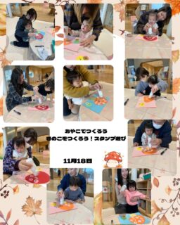 11月18日20日こどもホーム
なかよし広場
おやこでつくろう

今月はきのこを作りました🍄

R1の容器で作った手作りスタンプできのこに可愛くスタンプ♪

楽しくて沢山スタンプしたり、ママと一緒にしてみたり

みんなそれぞれかわいいきのこが出来上がりました🍄！

来月はクリスマス製作でーす！予約はいりません。

#立山町
#富山
#立山町防災児童館複合施設
#立山町防災児童館複合施設アカリエ
#アカリエ
#立山子育て支援センターにじいろ 
#立山町子育て
#子育て支援センター
#子育て支援 
#富山ママ
#子育てママ
#子育て 
#富山子育て
#子育て応援