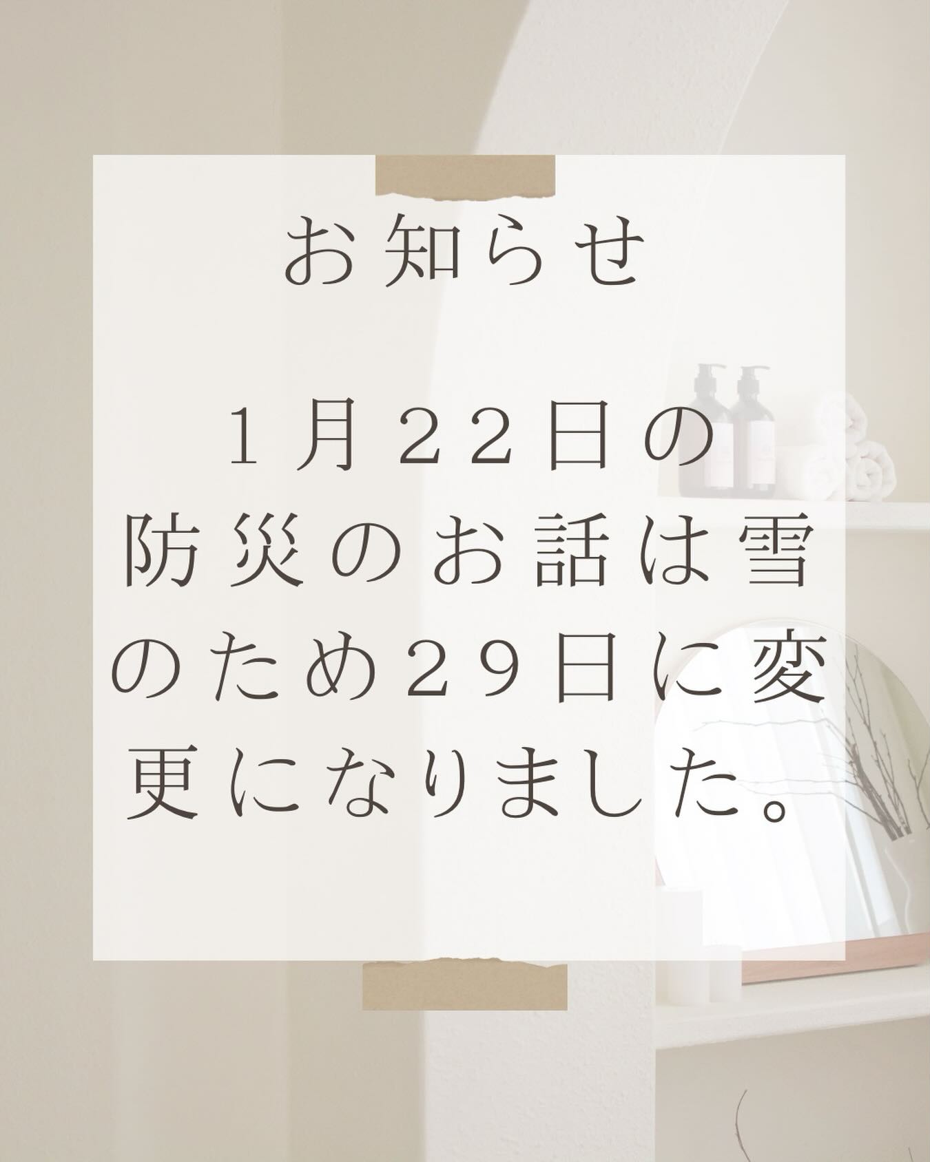 こどもホームからのお知らせ

防災のお話しの日程が変更になりました。

#立山町
#富山
#立山町防災児童館複合施設アカリエ
#立山子育て支援センターにじいろ 
#立山町子育て