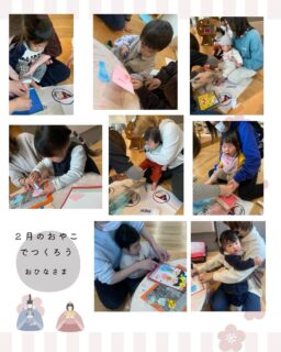 2月19.20日こどもホーム
"おやこでつくろう"
おひなさま
足形を取っておひなさまの体にしました🤗
足の裏にスタンプの冷たい感触🤭なんとも言えない表情のこども達でした🤭
次回は春はすぐそこ、ちょうちょをつくります🦋
#立山町防災児童館複合施設アカリエ
#こどもホーム
#立山子育て支援センター