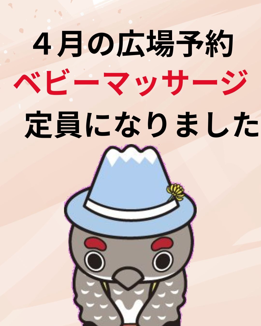 4月の広場予約
ベビーマッサージ
おかげさまで 定員になりました。
ありがとうございます
#立山町
#アカリエ
#ベビーマッサージ
#子育て支援センター
#ベビーマッサージ