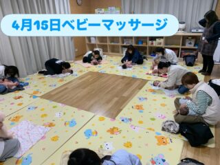 4月15日 こどもホーム
"ベビーマッサージ"
今年度も講師は水島先生です🍀先生の優しい雰囲気にママ達もリラックス☺️
ママの暖かい手に心地良さそうな赤ちゃん達👶
眠ってしまった子も寝ながらでもできる範囲でお母さんが触れてマッサージ^_^なんて幸せな時間でしょう❤️
赤ちゃんとママとの大事な時間😊こちらまで幸せになりました〜
次回は6月17日です。
予約制となりますのでよろしくお願いします。
#立山町
#立山子育て支援センター
#立山町アカリエ