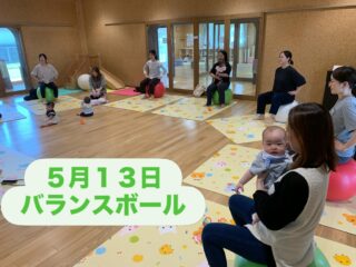 ５月１３日こどもホーム

"バランスボール"

7組の親子が参加してくれました。沢山弾んで終わった後とってもリフレッシュしたお顔のママ達🥰ママが笑顔になって帰っていくのがとても嬉しいです🤗
ママが弾んでいる間はおもちゃであそんだり、時にはママに抱っこしてもらい一緒に弾んだりしていた赤ちゃん達でした☺️⭐️

次回のバランスボールは９月です！

#立山町
#立山子育て支援センター
#立山町防災児童館複合施設アカリエ