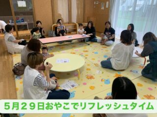 ５月２９日こどもホーム

"おやこでリフレッシュタイム"

公益社団法人日本アロマ環境協会
アロマインストラクターアロマセラピスト
山本さんに来ていただきアロマスプレーを作りました♪

色々な匂いの中から自分の好きな匂いを選ぶのですが、ママ達悩む時間も楽しそう。3歳の女の子はいいにおーい❤️と言ってました。

癒しの匂いに包まれてママ達も短い時間でリフレッシュできたみたいでした〜🤗

＃立山町
#子育て支援センター