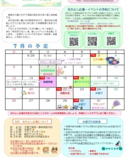 にじいろ通信7月号とホール・ネット遊具のカレンダーです。

７月の広場は
３日七夕の集い★
７日助産師相談会・身体測定
１４日両親学級★
１６日おやこでつくろう★
２２日お誕生会（誕生児のみ予約必要）
２４日水遊び★
３０日水遊び★

★印のついているものは予約が必要です。
水遊びは２日間は予約できません。１日のみ参加できます。
広場の予約は
町民の方９時～
町外の方１０時～

７月の広場の予約は６月１９日です。

＃立山子育て支援センター
＃立山町子育て