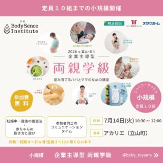 ７月１４日にこどもホームにて両親学級をおこないます⭐️

こどもホームの広場で産前産後ヨガを担当してくれている曳田さんがヨガや抱っこの仕方など教えて下さいます！一緒に体験してみましょう🙌🏻

予約は立山子育て支援センターではなくボディセンス・インステュートのHPからとなっています。
こどもホームの入り口にちらしもおいてあります✨

#立山町
#立山子育て支援センター
#両親学級