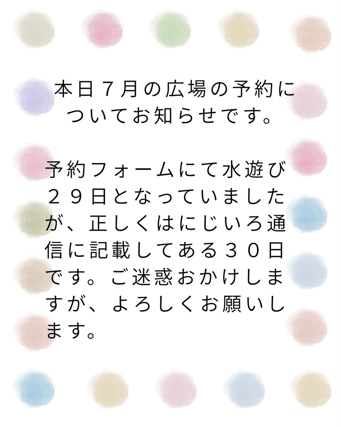 こどもホームの７月の広場についてお知らせです！ご迷惑おかけしますがよろしくお願いします🙇‍♀️

#立山町
#立山子育て支援センター
