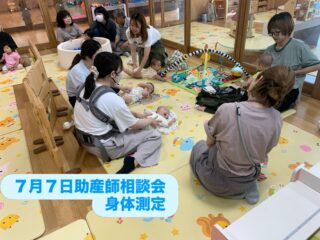 ７月７日こどもホーム

助産師相談会と身体測定

kinari助産院の桃井さんに来ていただき、身体測定と相談会をしました🙌🏻

小さな小さな赤ちゃんのかわいい泣き声に癒されたり。職員の顔をじーっと見て「あー、うー」とおしゃべりしてくれる赤ちゃんも❤️

沢山の親子が来てくださり賑やかな日となりました！

次回の助産師相談会は１０月６日になります！

#立山町
#立山子育て支援センター
#助産師相談会
