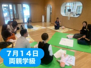 ７月１４日こどもホーム

両親学級

4組の方が参加してくださいました。
赤ちゃんが生まれてから子育てがスタートし、手探り状態で進む育児。抱っこの仕方やお母さんの産後の体ケアなど、沢山教えていただきましたー！年々進化する育児グッズのおすすめや、先輩ご夫婦から聞くパパの役割など情報交換もでき、楽しい時間となりました🤗

両親学級を担当してくださった曳田さんはアカリエで産前産後ヨガも担当していただいてます！産前産後ヨガは１０月１５日です。

#立山町
#立山子育て支援センター
#立山町防災児童館複合施設アカリエ