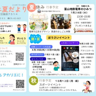 もうすぐ夏休み

アカリエではたのしいイベントがあるよ。

来週　火曜日は地鉄電車のひみつ発見！

地鉄の方がお話に来てくれるよ。

今年は、電車の中吊り広告をデザインもあるよ。

デザインには、プロが指導してくれるから安心。

みんなのデザインした絵が電車の中に飾られるかも

先着40名なので２８日火曜日１時に受付に来てね。

待ってまーす！

#アカリエ#地鉄電車#夏休み
