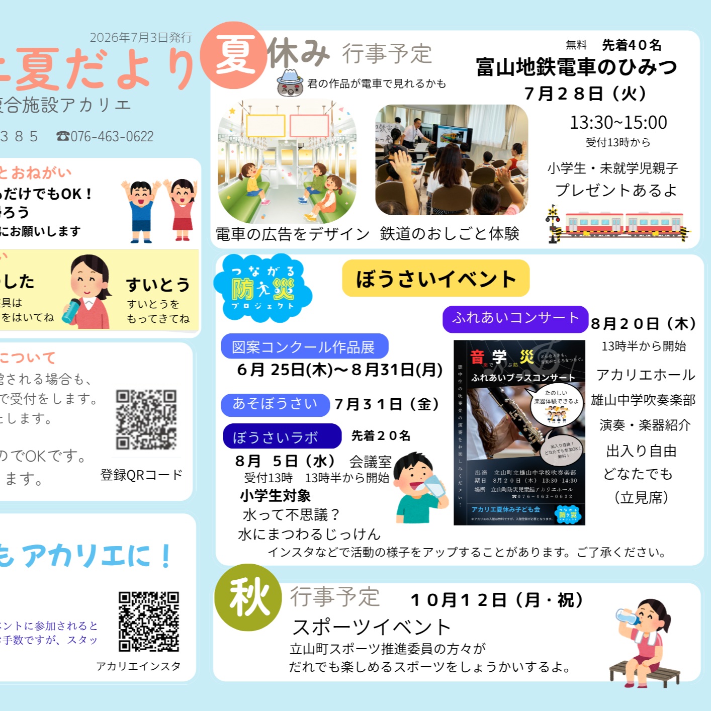 もうすぐ夏休み

アカリエではたのしいイベントがあるよ。

来週　火曜日は地鉄電車のひみつ発見！

地鉄の方がお話に来てくれるよ。

今年は、電車の中吊り広告をデザインもあるよ。

デザインには、プロが指導してくれるから安心。

みんなのデザインした絵が電車の中に飾られるかも

先着40名なので２８日火曜日１時に受付に来てね。

待ってまーす！

#アカリエ#地鉄電車#夏休み