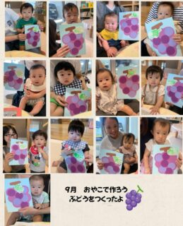 9月18日おやこでつくろう
秋の味覚ぶどうを作りましたー🍇
手形をとるのが初めての子もいましたが、ママと職員で協力して嫌がることなくとれました⭐️
ママと一緒にのりを塗ってみたり、ペタペタしてみたり楽しい時間になったかな☺️
次回はハロウィンバック作ります🎃おやこでシールを貼ってかわいいカバンを作りましょう♪※10月のおやこでつくろうの予約は終了しています。
#立山町
#立山子育て支援センター
#立山町防災児童館複合施設アカリエ