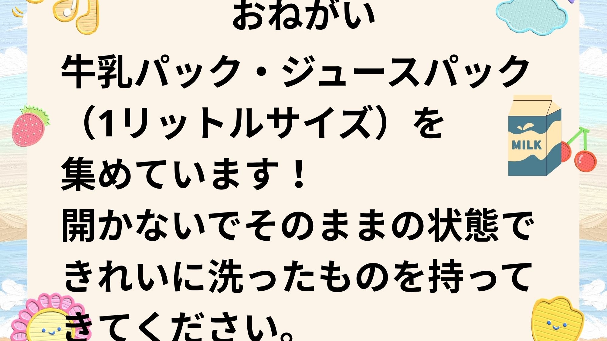 こどもホームで牛乳パックを集めています。ご協力お願いします。
#立山町
#立山子育て支援センター
#立山町防災児童館複合施設アカリエ