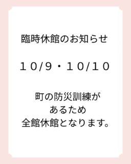 立山町防災児童館複合施設アカリエから臨時休館のお知らせです📢
#立山町
#立山子育て支援センター
#立山町防災児童館複合施設アカリエ