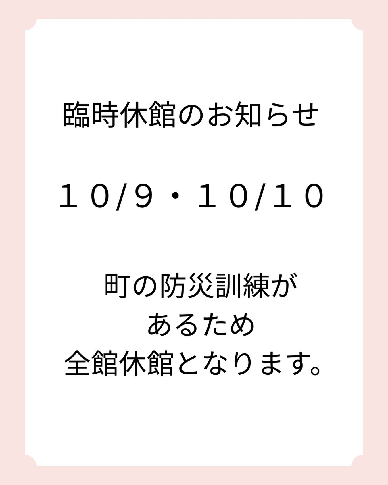 立山町防災児童館複合施設アカリエから臨時休館のお知らせです📢
#立山町
#立山子育て支援センター
#立山町防災児童館複合施設アカリエ